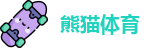 熊猫体育